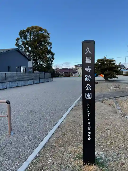 嫰桂山 久昌寺(愛知県)