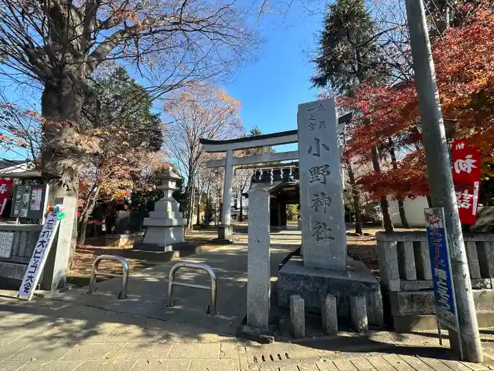 小野神社(東京都)