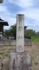 御厨神社(栃木県)