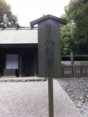 熱田神宮のその他建物