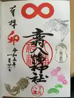 赤羽八幡神社(東京都)