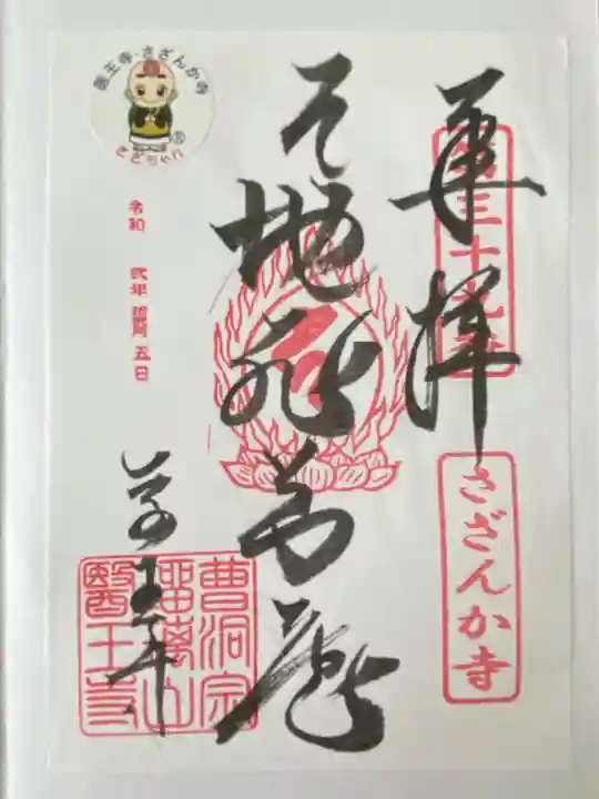 医王寺(愛知県)