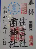 柴籬神社(大阪府)