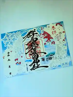 群馬県護国神社(群馬県)