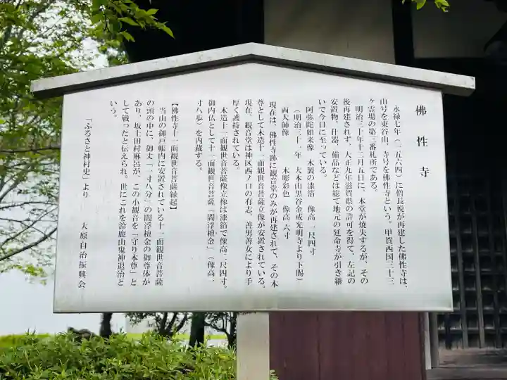 佛性寺の{uncategorized: "未分類", other: "その他", undefined: "問題あり", building: "その他建物", grave: "お墓", sacred_gate: "鳥居", guardian: "狛犬", statue: "像", buddha: "仏像", history: "歴史", nature: "自然", garden: "庭園", animal: "動物", pagoda: "塔", temizu: "手水舎", mountain_gate: "山門・神門", sanctuary: "本殿・本堂", subordinate: "末社・摂社", art: "芸術", scenery: "景色", jizo: "地蔵", ema: "絵馬", goshuin: "御朱印", omikuji: "おみくじ", items: "授与品その他", amulet: "お守り", goshuincho: "御朱印帳", eats: "食事", festival: "お祭り", votive_dance: "神楽", shichigosan: "七五三参", wedding: "結婚式", experience: "体験その他", initially: "初詣", around: "周辺", anti_infection: "感染症対策"}