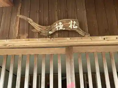 お堂(銭懸け松)(三重県)