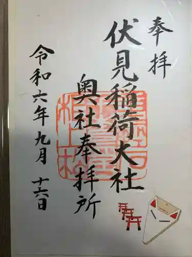 伏見稲荷大社 奥社奉拝所(京都府)