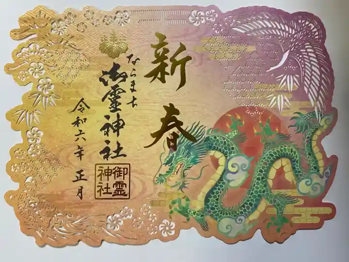 新春特別切り絵御朱印🎍
お正月に相応しいおめでたい鶴亀松竹梅🦢🐢🌲🎋🌸
干支の龍の絵柄の切り絵御朱印🐲
カラフルでとても豪華🤩