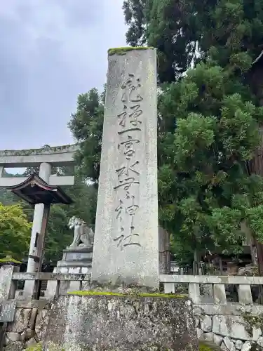 飛驒一宮水無神社(岐阜県)