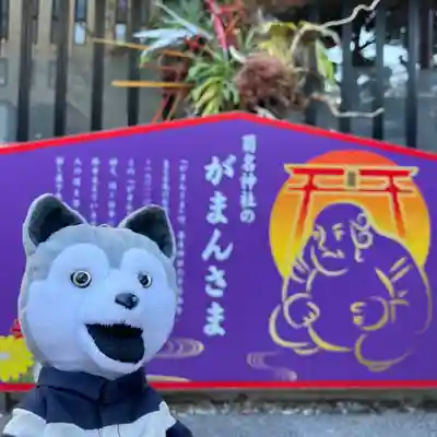 菊名神社(神奈川県)