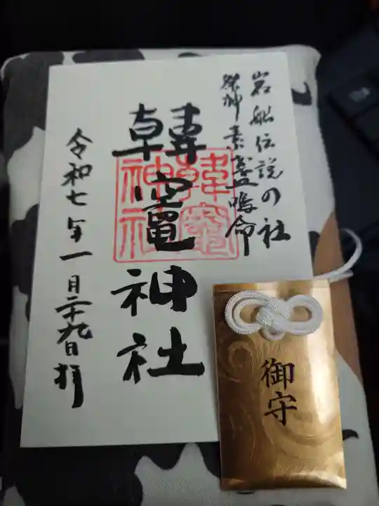 韓竈神社(島根県)