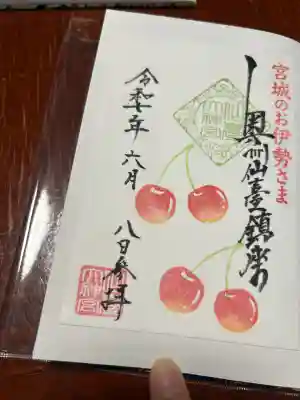 今月の限定御朱印(サクランボ)です。