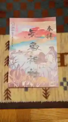気象神社の書置きの御朱印です。