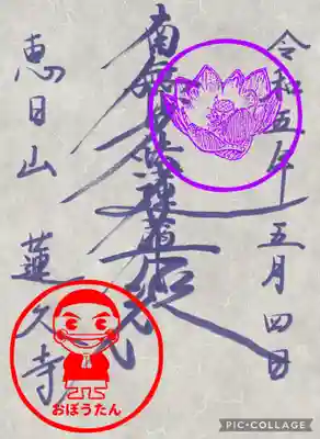 蓮久寺(千葉県)