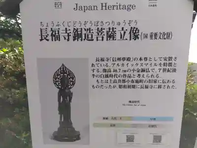 長福寺(長野県)