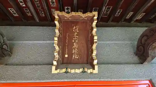 椎木稲荷神社(神奈川県)