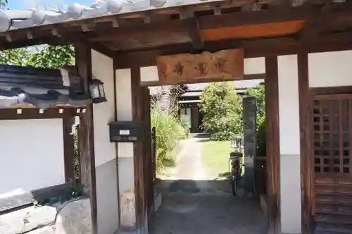 一条山宝蓮寺の山門・神門