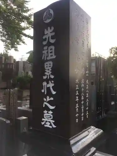 大岡山蓮上院真光寺のお墓