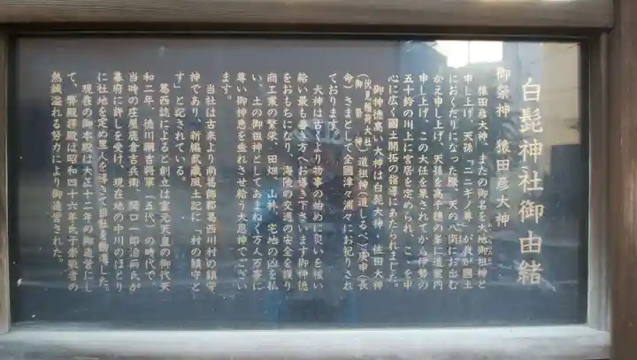 白髭神社の歴史