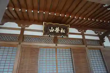 東林寺の本殿・本堂