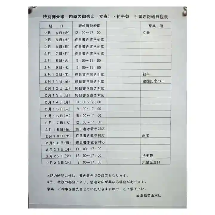 岐阜稲荷山本社(岐阜県)