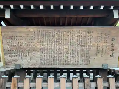 御霊神社の歴史