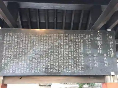 砂川神社の歴史