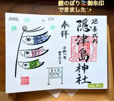 隠津島神社(福島県)