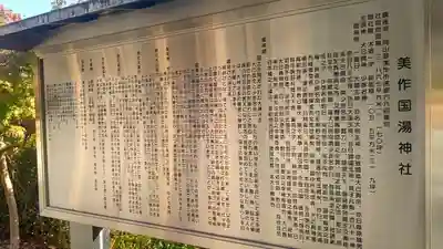 湯神社(岡山県)