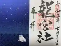 龍宮社(三重県)