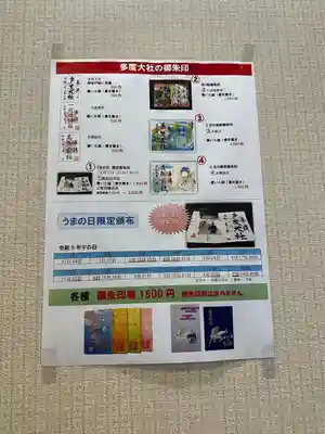 多度大社(三重県)