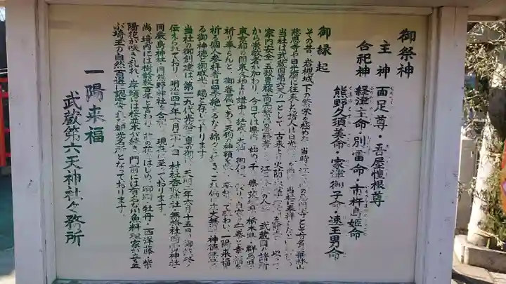 武蔵第六天神社の歴史