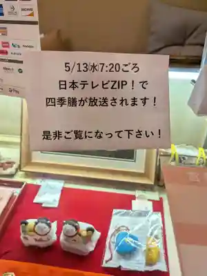 戸越八幡神社(東京都)