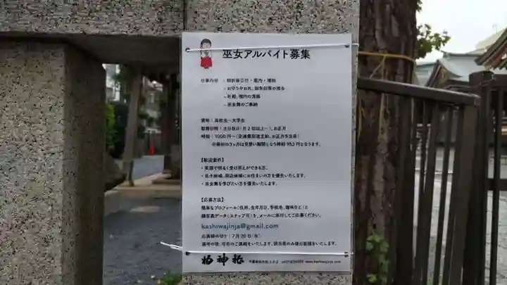 柏神社のその他建物