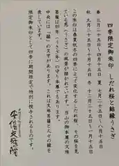 安倍文殊院 の授与品その他