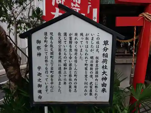 草分稲荷神社(東京都)