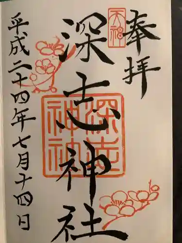 深志神社(長野県)