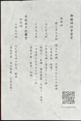 御嶽神社茅萱宮(岐阜県)