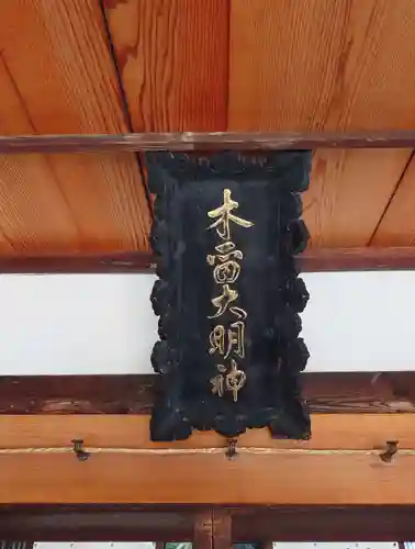 木留神社のその他建物