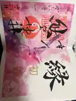 川越熊野神社の御朱印