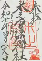 米之宮浅間神社(静岡県)