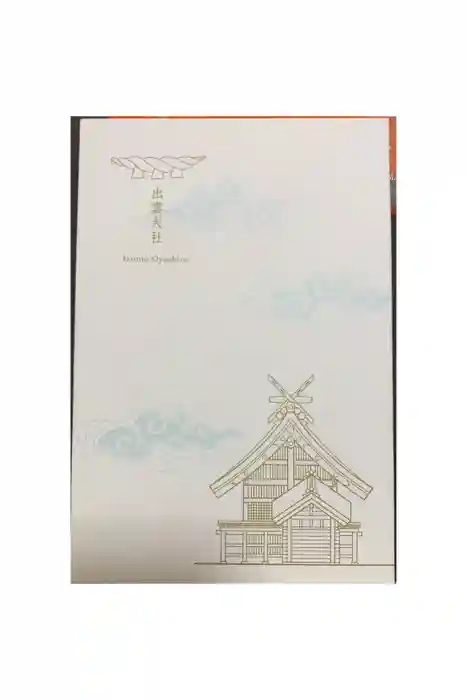 出雲大社の御朱印帳