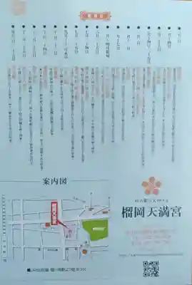 榴岡天満宮(宮城県)