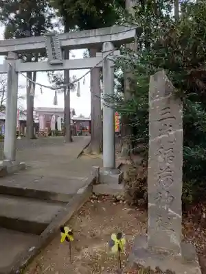 三光稲荷神社(福島県)