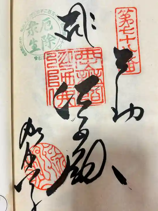 郷照寺(香川県)