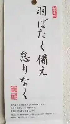 帰厚院の御朱印