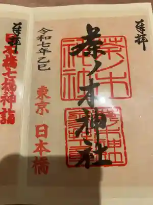 茶ノ木神社(東京都)