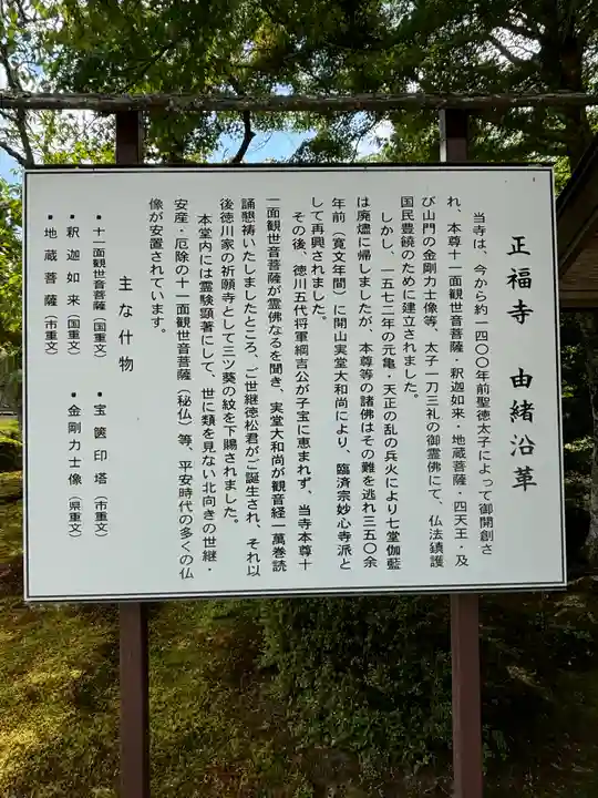 正福寺(滋賀県)