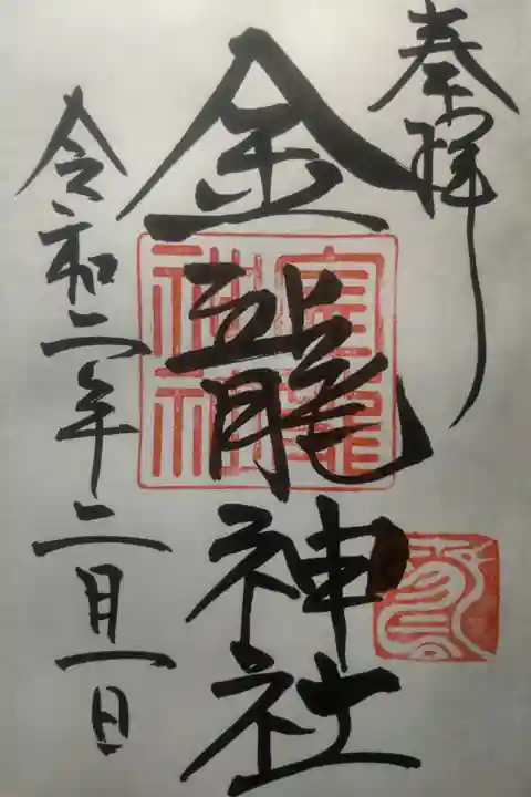 令和2年2月1日参拝