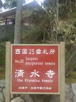 播州清水寺のその他建物